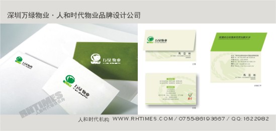 人和時(shí)代物業(yè)品牌設(shè)計(jì)作品；Tel:13823185580(夏先生)