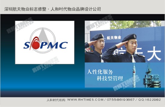 人和時(shí)代物業(yè)品牌設(shè)計(jì)作品；Tel:13823185580(夏先生)