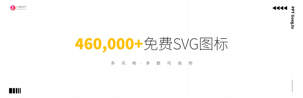 免費(fèi)可商用icon圖標(biāo)網(wǎng)站：SVG repo