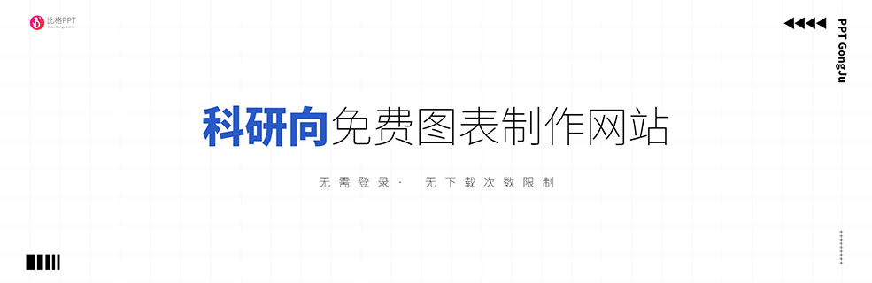 畢業(yè)論文不愁：3個(gè)科研方向圖表素材網(wǎng)站
